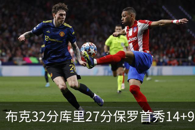 布克32分库里27分保罗首秀14+9 太阳险胜勇士