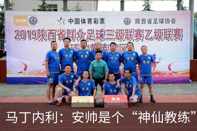 马丁内利：安帅是个“神仙教练”，他的冷静给了我们极大的信心